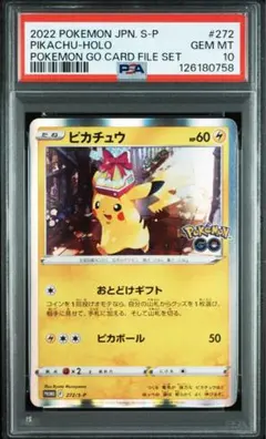 2026年最新】ピカチュウ プロモ ポケモンgo psa10の人気アイテム