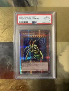 2026年最新】究極完全態グレートモス 初期 psa10の人気アイテム - メルカリ