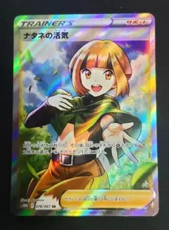 ナタネの活気 SR S10D タイムゲイザー 078/067 - メルカリ