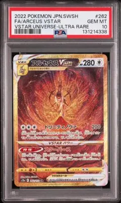 2026年最新】アルセウスvstar ur psaの人気アイテム - メルカリ