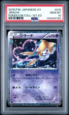 2026年最新】ジラーチ psa10の人気アイテム - メルカリ