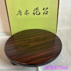 2026年最新】唐木花台の人気アイテム - メルカリ