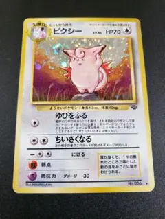 ピクシー ☆ 第2弾拡張パック ポケモンジャングル - メルカリ