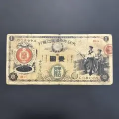 2026年最新】新国立銀行券1円の人気アイテム - メルカリ