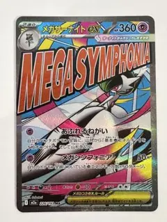 2026年最新】メガサーナイトex maの人気アイテム - メルカリ