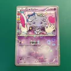 2026年最新】ニャスパー 016/032の人気アイテム - メルカリ