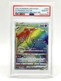 クチートVSTAR HR S11a 白熱のアルカナ 088/068 - メルカリ