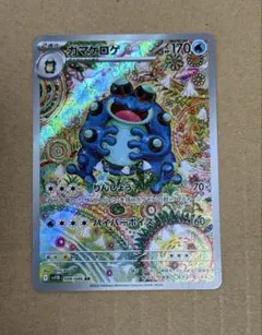 2026年最新】ガマゲロゲ ARの人気アイテム - メルカリ