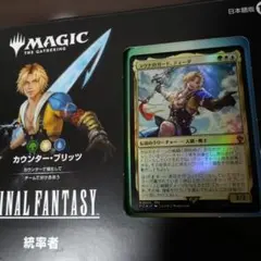 2026年最新】MTG --FINAL FANTASY プレイ・ブースター 日本語版の人気