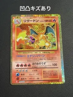 2026年最新】ポケモン classic リザードンの人気アイテム - メルカリ