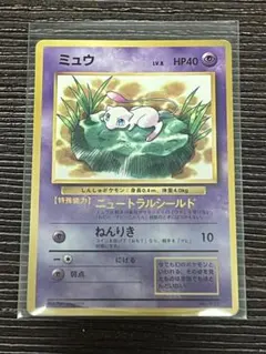 ミュウ_「月刊コロコロコミック97年2月号」 おまけカード 光沢あり