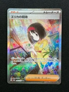 2026年最新】ポケモンカード エリカの招待sarの人気アイテム - メルカリ