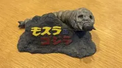 2026年最新】酒井ゆうじ モスゴジの人気アイテム - メルカリ