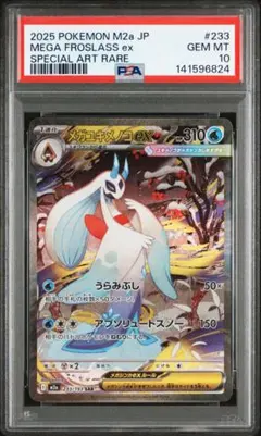 2026年最新】ユキメノコ psa10の人気アイテム - メルカリ