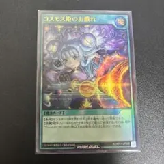 2026年最新】コスモス姫のお戯れ スリーブの人気アイテム - メルカリ