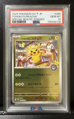 2026年最新】トウホクのピカチュウ psa10の人気アイテム - メルカリ