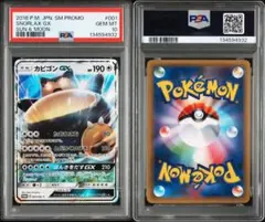 2026年最新】カビゴンgx プロモ psa10の人気アイテム - メルカリ