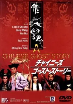 2026年最新】チャイニーズゴーストストーリーの人気アイテム - メルカリ