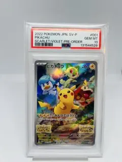 2026年最新】ピカチュウ SV プロモ psa10の人気アイテム - メルカリ