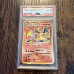 2026年最新】リザードン 旧裏 psa8の人気アイテム - メルカリ