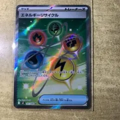 エネルギーリサイクル UR SM5+ ウルトラフォース 061/050 - メルカリ