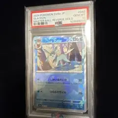 2026年最新】グレイシア マスターボール psa10の人気アイテム - メルカリ