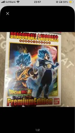 2026年最新】ドラゴンボールカードダス premium set vol.2の人気
