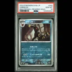 2026年最新】マスターボールミラー ブラッキー psaの人気アイテム