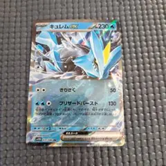 2026年最新】キュレムEX 084/081の人気アイテム - メルカリ