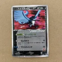 R団のフリーザー ex 構築済みデッキ ロケット団ハーフデッキW -silver