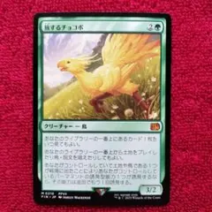 2026年最新】旅するチョコボの人気アイテム - メルカリ