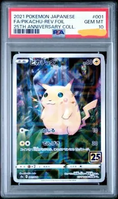 2026年最新】ピカチュウ ミラー 25 psa10の人気アイテム - メルカリ