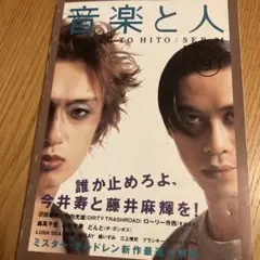 2026年最新】今井寿＋藤井麻輝の人気アイテム - メルカリ