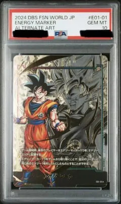 2026年最新】エナジーマーカー psa10 悟空の人気アイテム - メルカリ