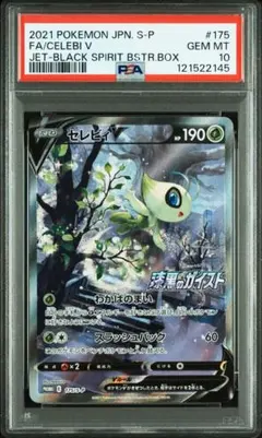 2026年最新】セレビィv psa10の人気アイテム - メルカリ
