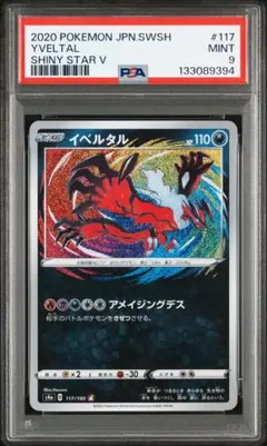 2026年最新】イベルタル psa10の人気アイテム - メルカリ