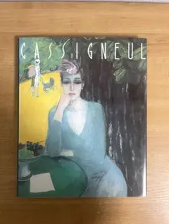 2026年最新】カシニョール展の人気アイテム - メルカリ