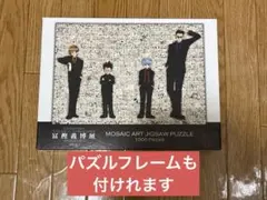 2026年最新】モザイクアート hunterの人気アイテム - メルカリ
