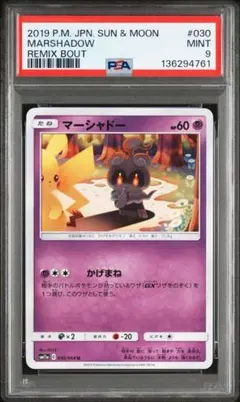 2026年最新】カード名：マーシャドー ポケモンカードゲームの人気