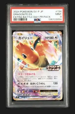 2026年最新】カイリューEX psaの人気アイテム - メルカリ