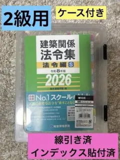 2026年最新】法令集 線引きの人気アイテム - メルカリ