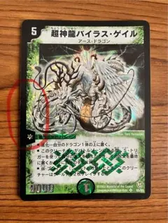 2026年最新】超神龍バイラス・ゲイルの人気アイテム - メルカリ