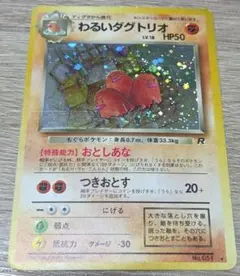 わるいダグトリオ ☆ 第4弾拡張パック ロケット団 - メルカリ