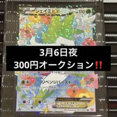 2026年最新】シェイミEX SRの人気アイテム - メルカリ