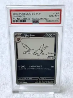 2026年最新】nagaba ブラッキー psa10の人気アイテム - メルカリ