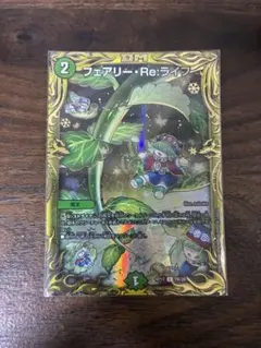 2026年最新】フェアリーreライフbの人気アイテム - メルカリ