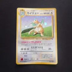 2026年最新】カイリュー 旧裏 gbの人気アイテム - メルカリ