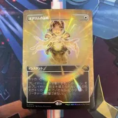 2026年最新】オアリムの詠唱 foilの人気アイテム - メルカリ