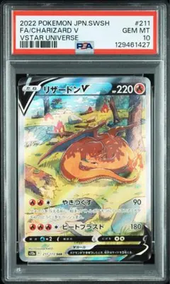 2026年最新】リザードンV sar psa10の人気アイテム - メルカリ