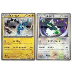 ボルトロス バトルギフトセット ボルトロスVSトルネロス BGS 006/020